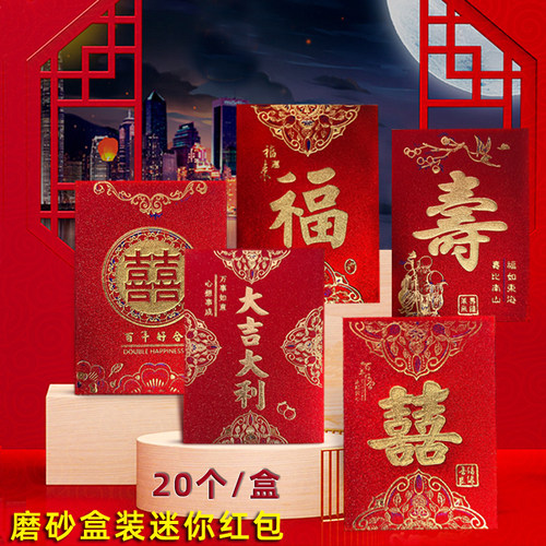 磨砂金葱硬纸盒装迷你婚庆烫金红包60k40K创意利是封新年活动红包