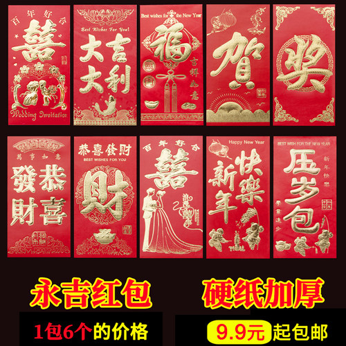 永吉红包利是封加厚礼金袋千元