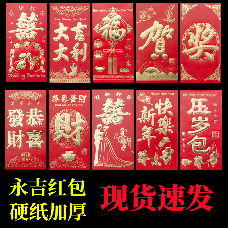 永吉红包利是封烫金加厚硬纸创意婚庆结婚新年百元千元礼金袋包邮