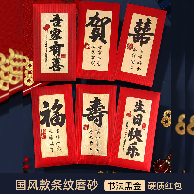 书法红包永吉磨砂烫金加厚创意图片