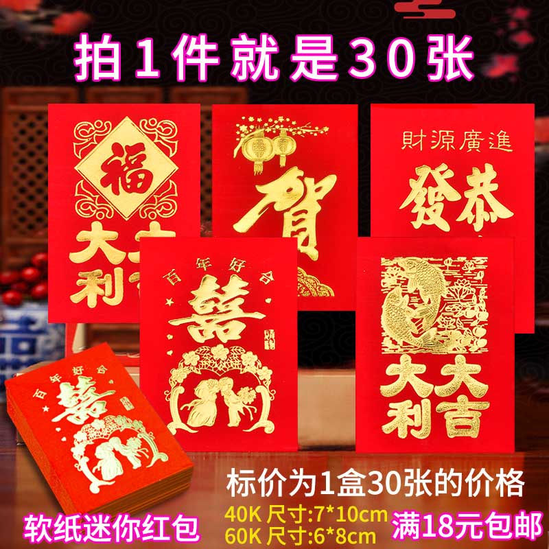 薄款迷你烫金红包利是封婚庆新年图片