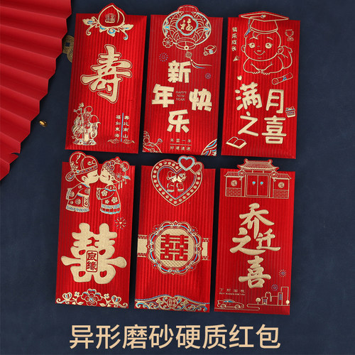 永吉红包加厚烫金磨砂硬纸