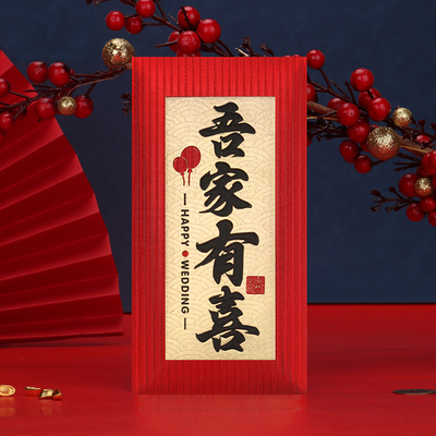 吾家有喜书法红包利是封磨砂烫金加厚硬质结婚新年生日千元红包袋