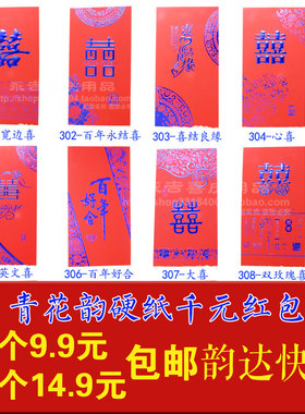 高档红包利是封婚礼结婚创意千元