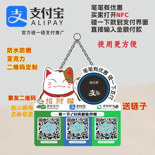 碰一碰收款码挂牌定制展示牌