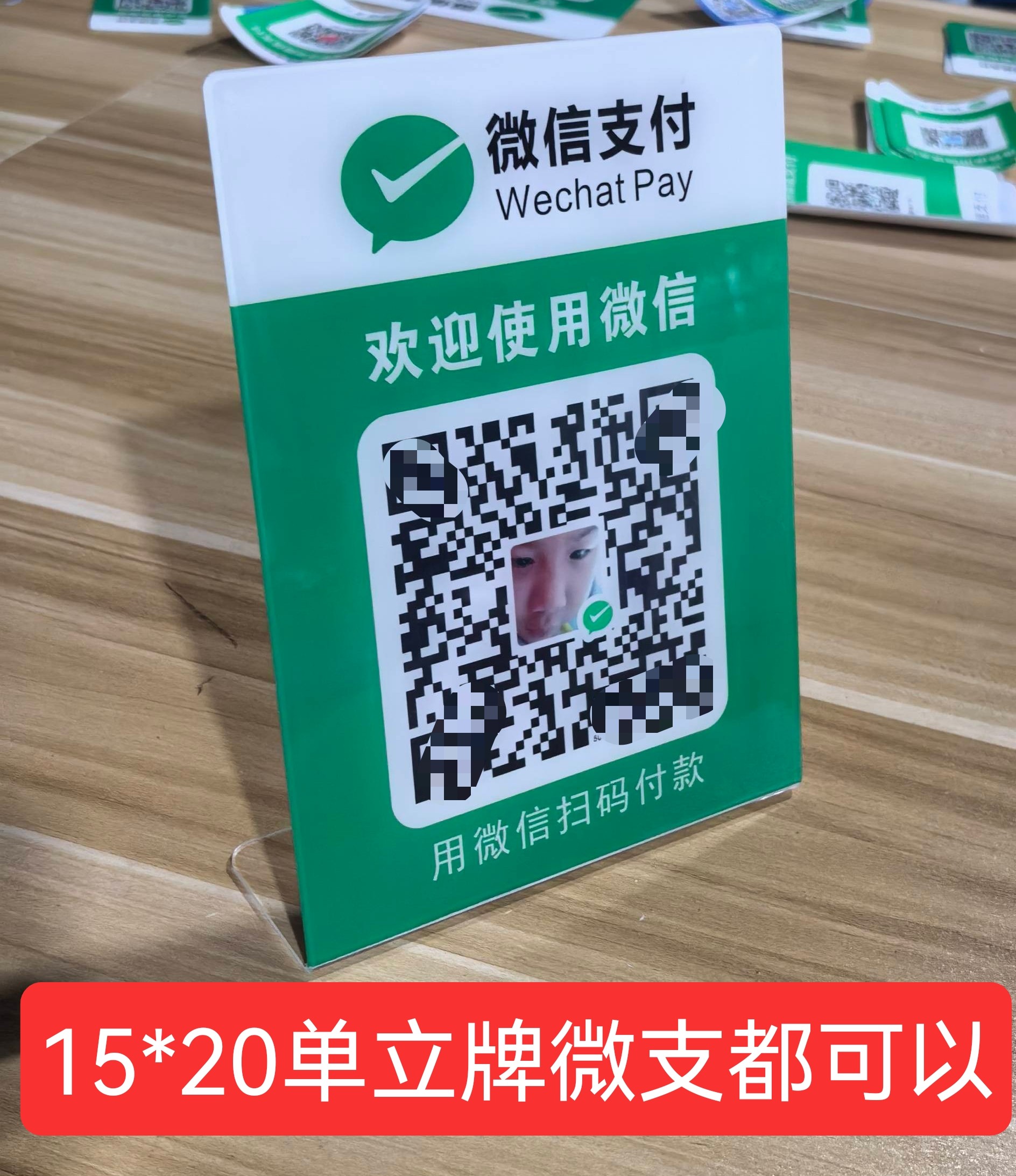 亚克力收款码定制防水耐用