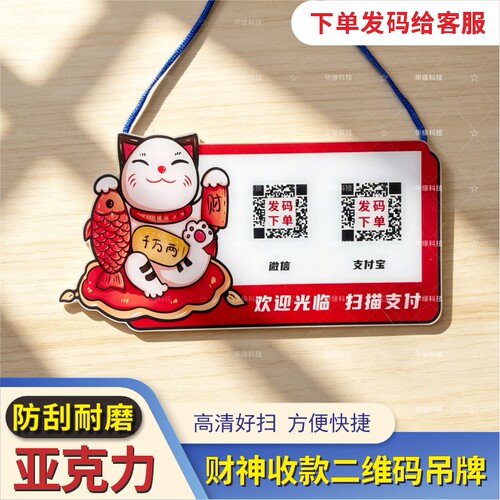 定制亚克力微信支付宝收款牌