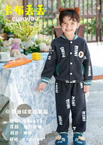 卡布丢丢男孩加厚家居服儿童睡衣秋冬季男童中小童保暖泰迪绒套装