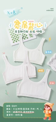 浅出色1077发育期少女内衣一阶段学生固定杯文胸莫代尔棉运动背心