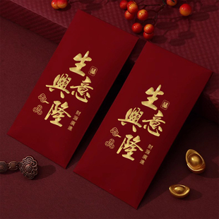 2026创意公司开工开业大吉生意兴隆红包利是封少量定制LOGO