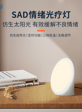 新款私模仿生自然光源能量灯圆形智能调光定时阅读灯SAD光疗灯