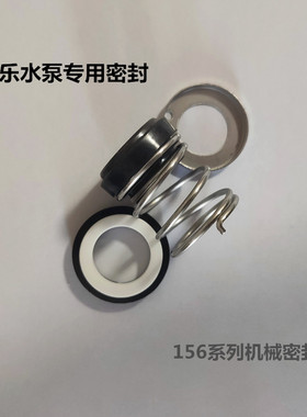 威乐水泵密封水封156-10/12/14/15轴封机械密封PUN-200PH-253/600