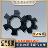 黑色轮胎冲压六角垫耐磨抗缓冲击耐高温联轴器缓冲垫三爪六角轮