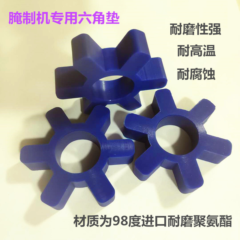 腌制机联轴器耐磨蓝色六角缓冲垫图片