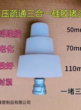 下水道疏通高压清洗机堵头40/50/70/110管道一炮通三四合一硅胶塞