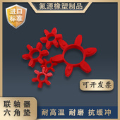 船用韩国标准JAC JOONG ANG联轴器六角垫