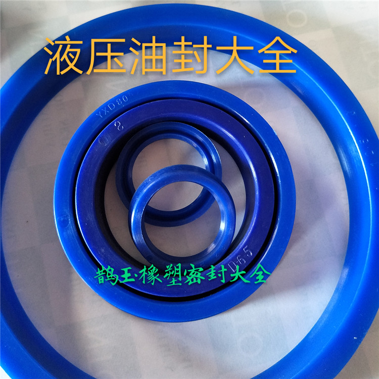 厂家直销聚氨酯蓝色液压油缸油封密封件孔用YXD260/265/270/275/