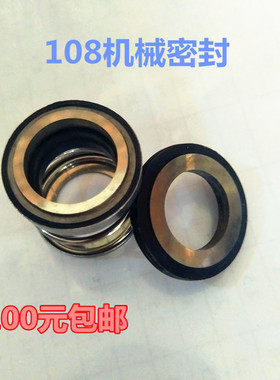 108型机械密封件/水封轴封/水泵/密封圈/108-12/14/16/18/20/25…