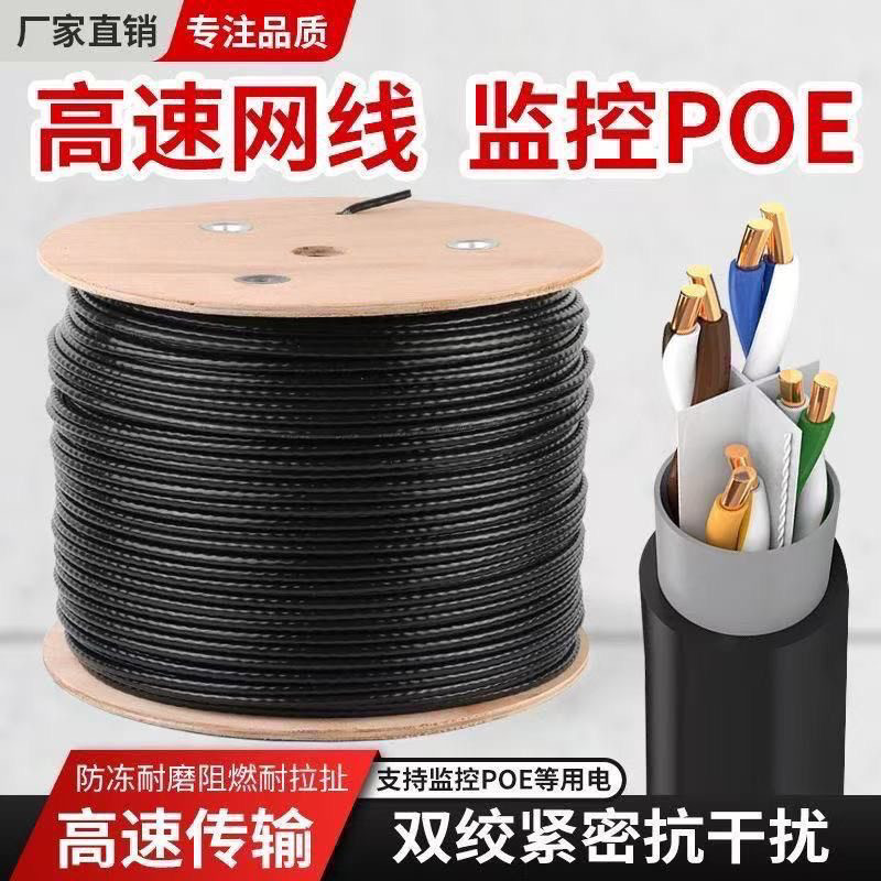 室外千兆超六类五类户外POE供电监控网线防水防晒双绞八芯网线,电子元器件市场,网线,淘宝优惠券,粉丝福利购,淘宝优惠卷