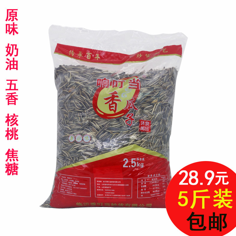 瓜子批發原味五香奶油味散裝免郵5斤葵花籽炒貨焦糖瓜子10斤整箱