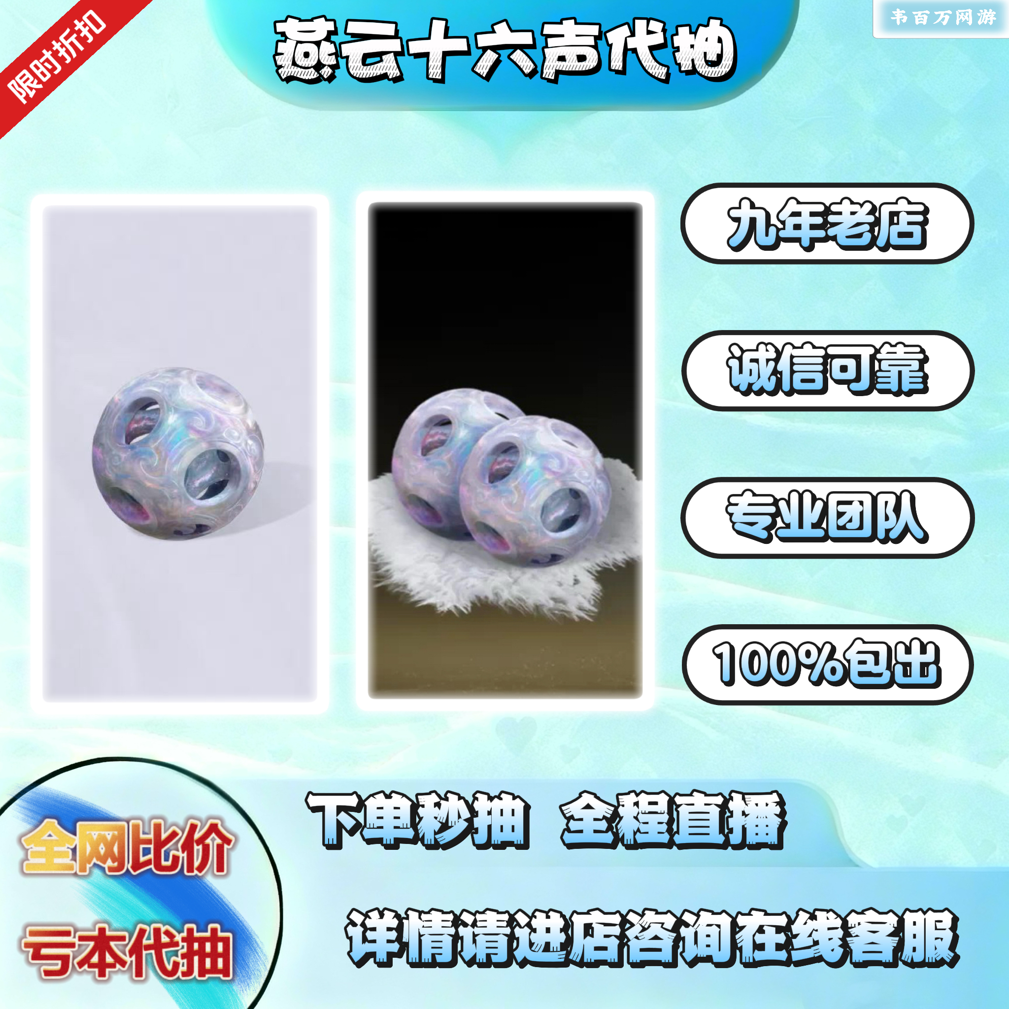 燕云十六声包代抽中包出和鸣八音窍蓬山万重/浮岚/回收赠送五金等