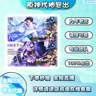 元原神代抽卡包出包中满命满精UP角色雷神/哥伦比娅武器混池包