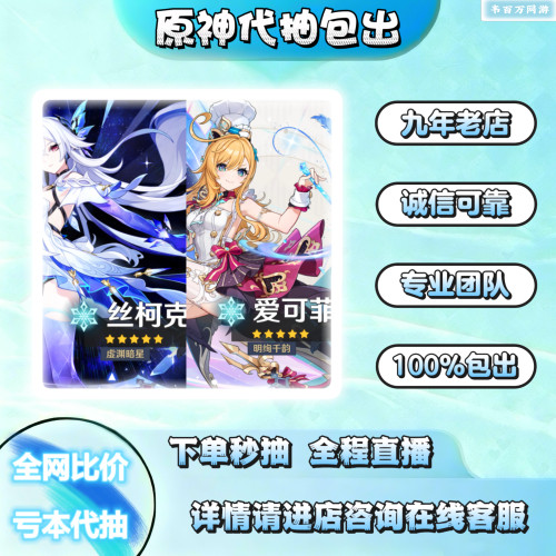元原神代抽卡包出包中满命满精UP角色丝柯克/爱可菲武器包歪等