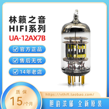 全新林籁之音12AX7B 代大盾俄罗斯杰克JJ贵族之声/ECC83/12AX7