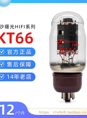 全新曙光 KT66电子管升级代6L6 6P3P/5881
