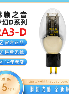 林籁之音2A3D电子管 代曙光贵族2A3 吊钩灯丝钛屏水滴型 售后无忧
