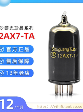 新款曙光珍品12AX7-TA电子管 代ECC83 12AX7B 免费配对现货