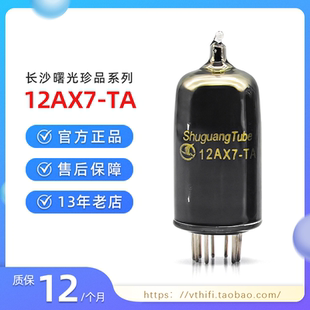 代ECC83 新款 曙光珍品12AX7 TA电子管 免费配对现货 12AX7B