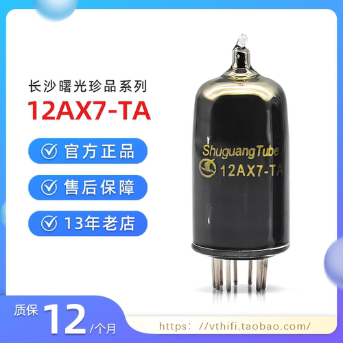 新款曙光珍品12AX7-TA电子管现货