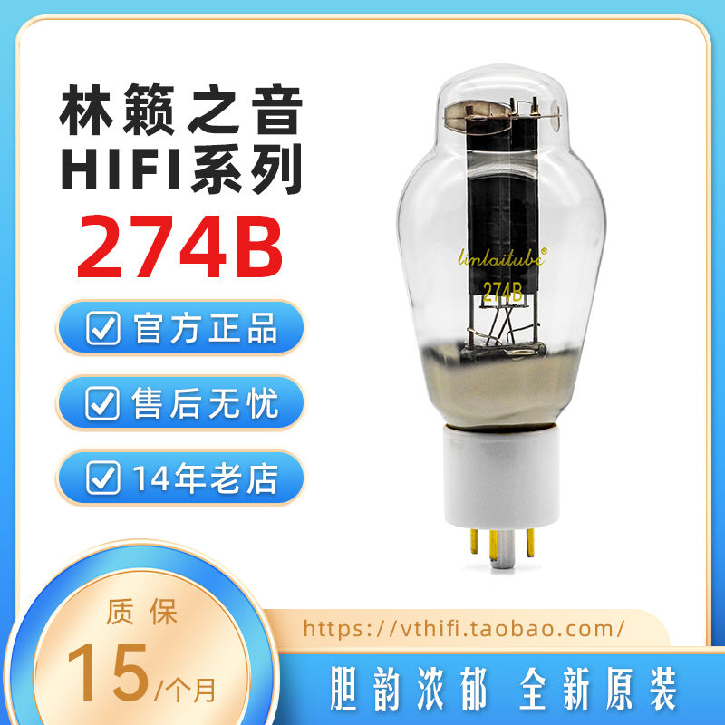 林籁之音274B电子管陶瓷座