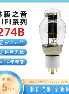 全新林籁之音274B电子管 代5U4G/5Z3P/GZ34/5AR4 吊钩灯丝陶瓷座