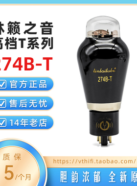 新品林籁之音喷碳274B-T整流管直代 274B/5U4G/5AR4/5Z3P/GZ34电