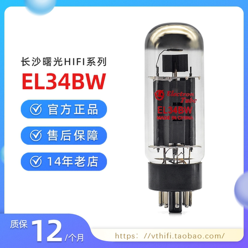 全新出口型曙光EL34BW电子管黑座