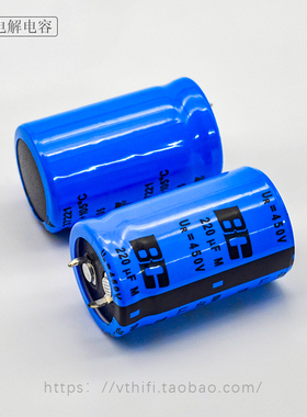 原装进口电解电容BC220uf/450v 胆机功放滤波用 特价!