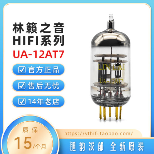 全新林籁12AT7电子管精确配对