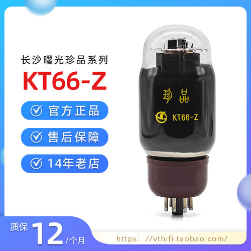 曙光珍品KT66-Z电子管全新配对