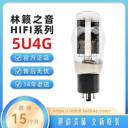 林籁之音5U4G电子管升级