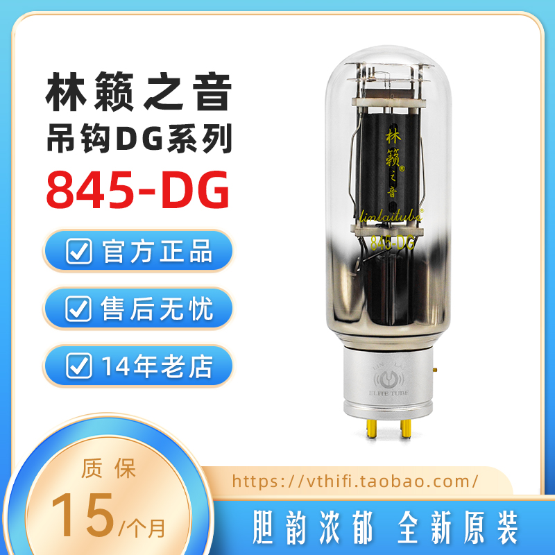 林籁之音精品吊钩linlai电子管