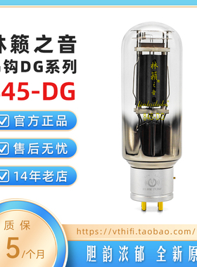 林籁之音845-DG电子管 吊钩灯丝工艺 直代曙光贵族845电子管 现货