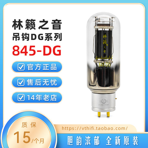 林籁之音精品吊钩linlai电子管