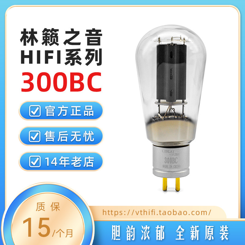 新款林籁之音300BC电子管 吊钩灯丝大功率 代曙光贵族300B/4300B