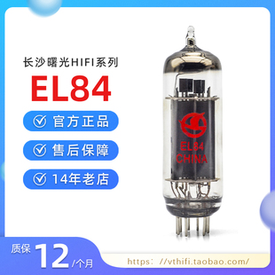 全新出口型曙光EL84电子管 6N14N 6BQ5 音响胆机现货配对 代6P14