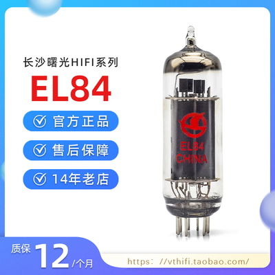 全新曙光EL84出口型电子管配对