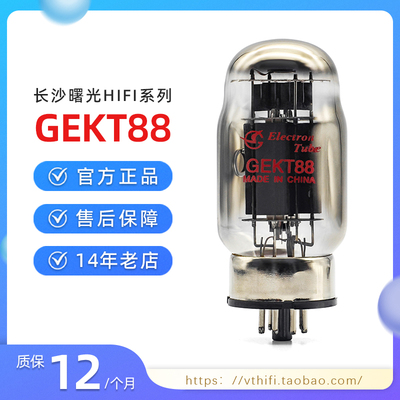 曙光电子管复刻GE现货配对