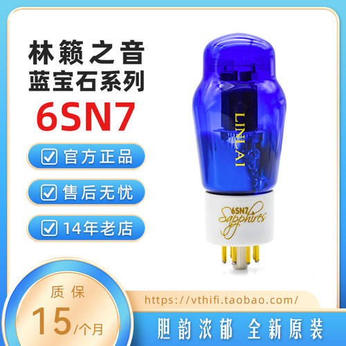 林籁电子管高贵自然流畅