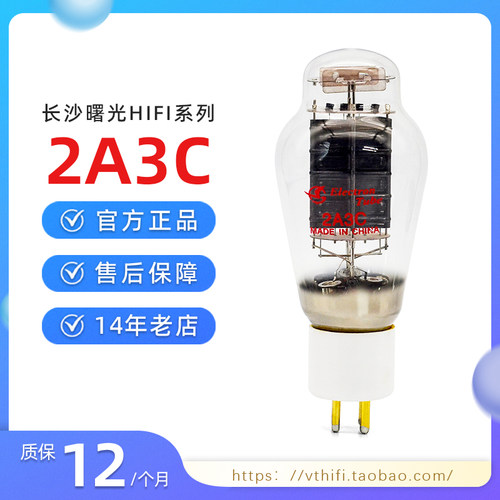 曙光2A3C电子管免费配对